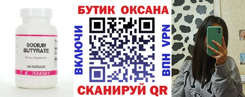 БУТИРАТ BDO 33%  Жиздра 